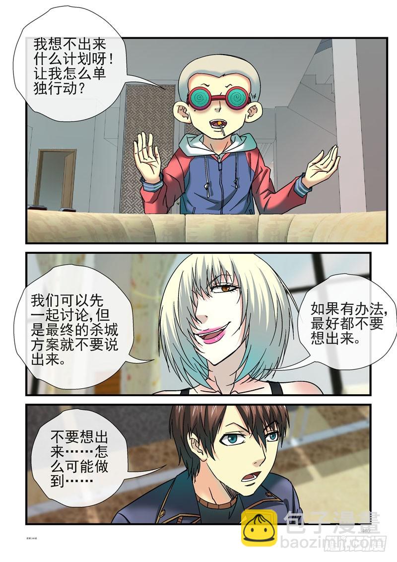 246，杀城计划单独行动9
