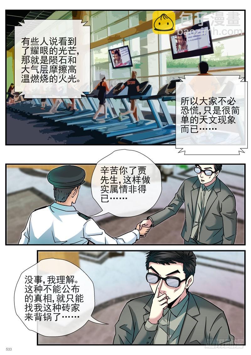 这是什么鬼东西？8