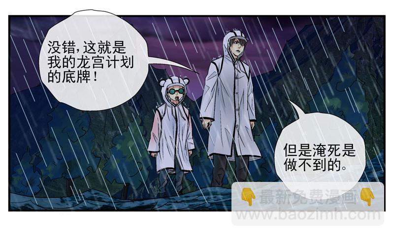 齐易之龙宫计划10