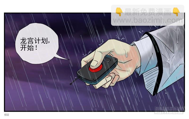 齐易之龙宫计划3