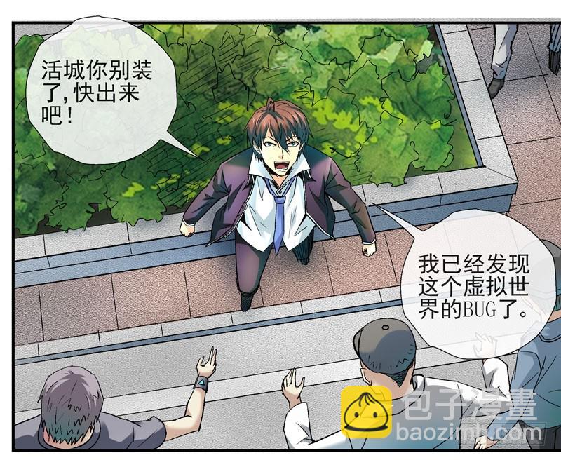 虚拟世界的BUG13