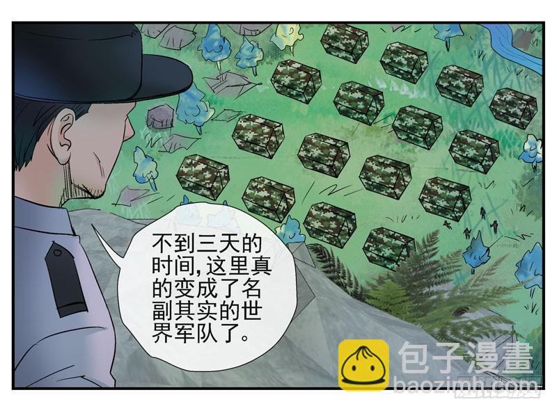 3世界联合军队27
