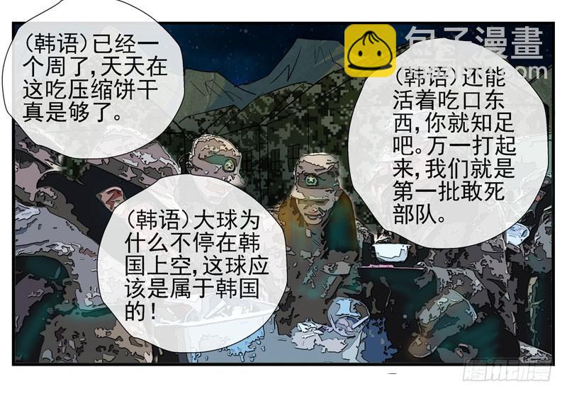 3世界联合军队29