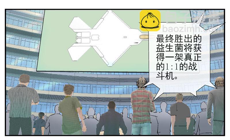 9，益生菌战斗机编队26