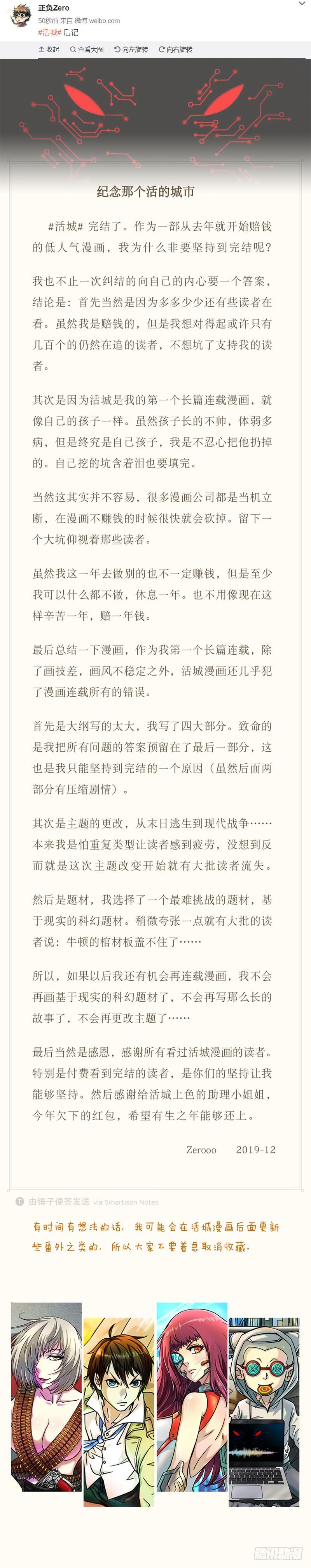 后记：纪念那个活的城0