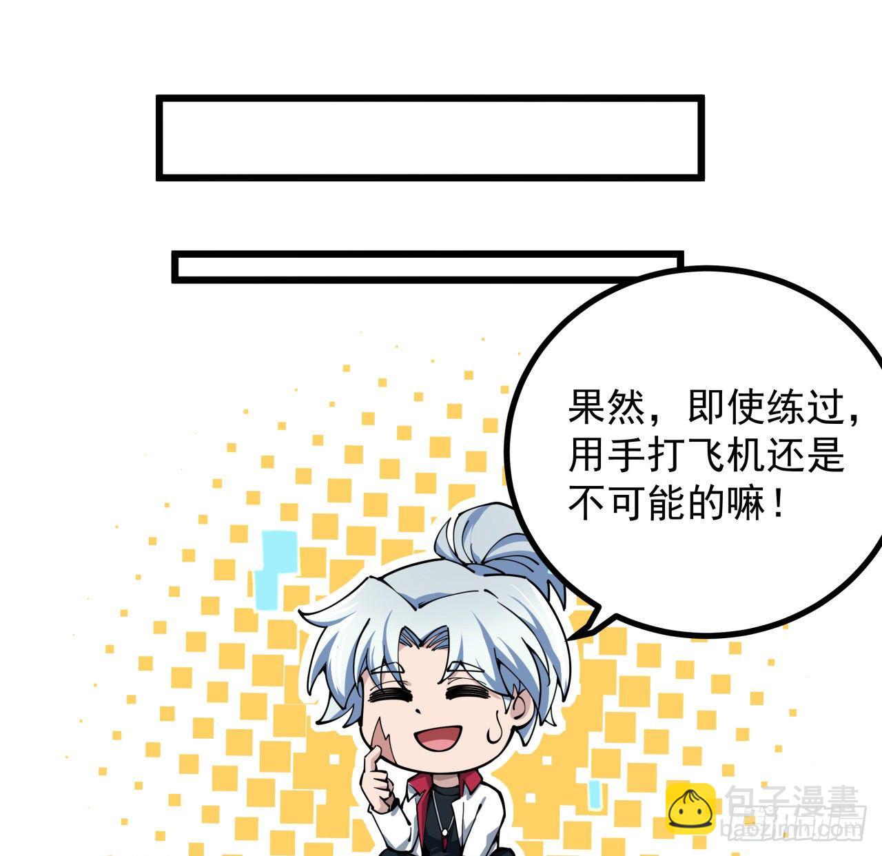 1话 我是打飞机死的42