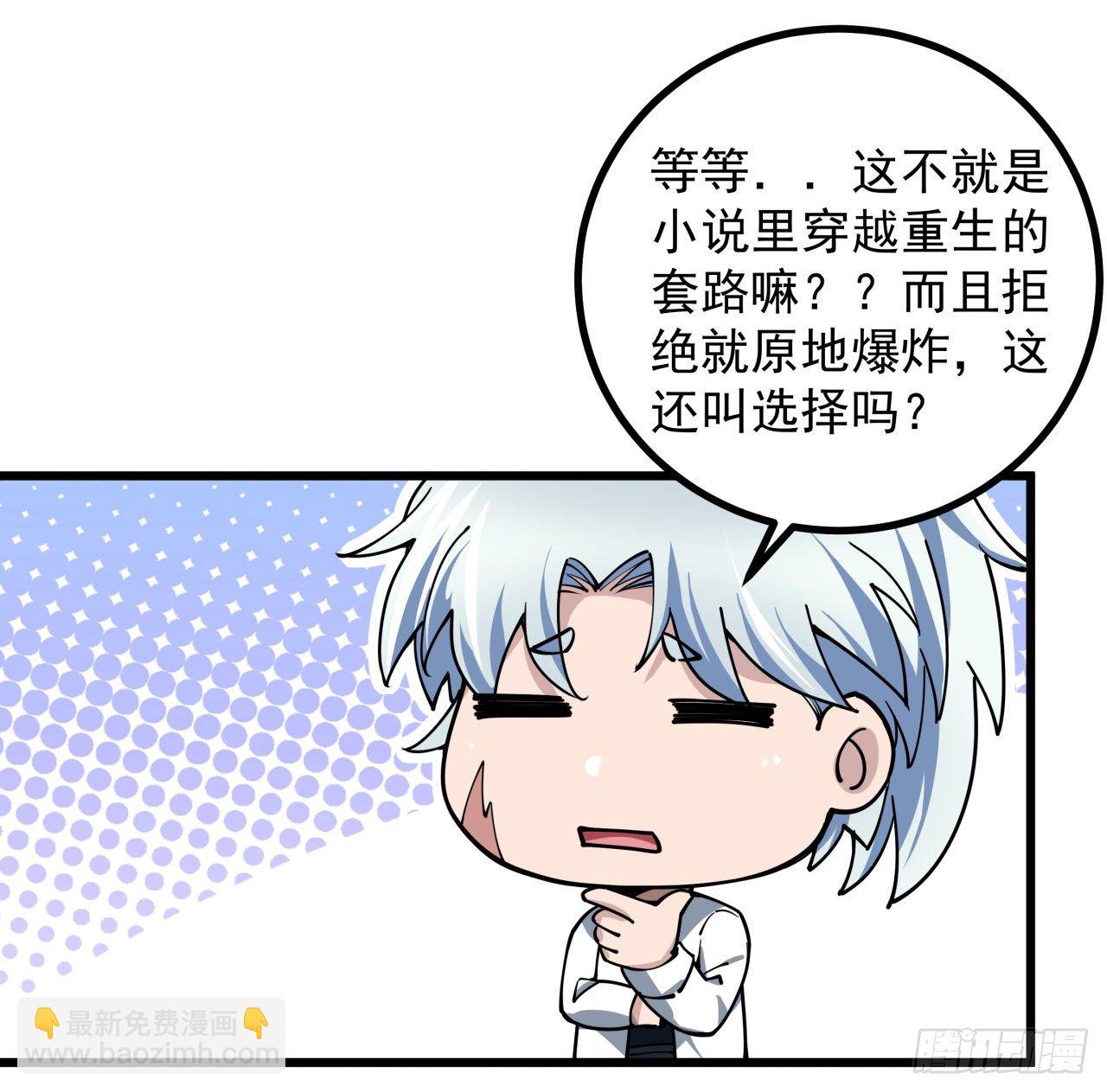 1话 我是打飞机死的51