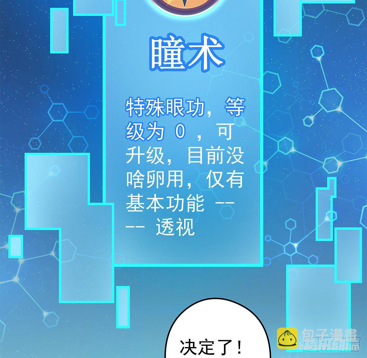 1话 我是打飞机死的86