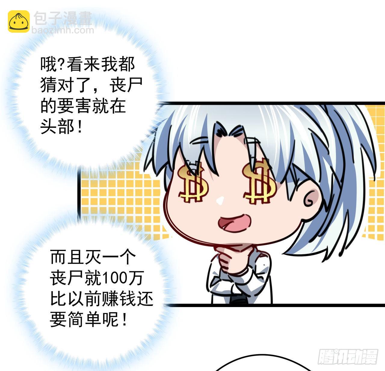 2话 赚他亿个小目标65