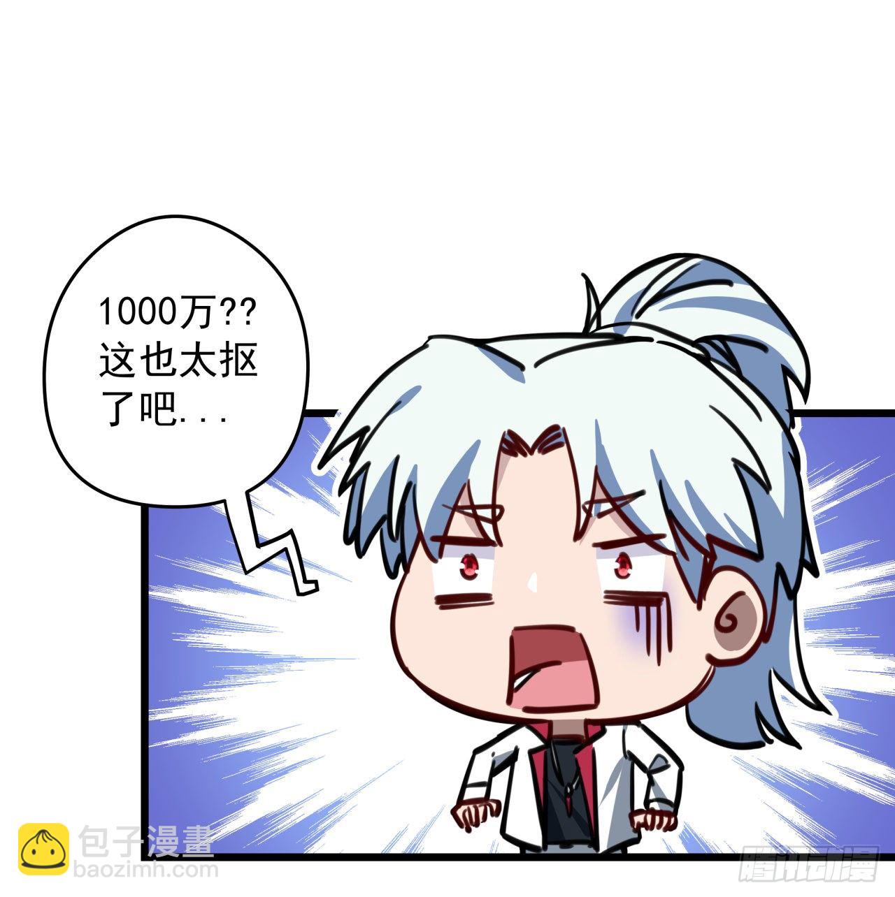 2话 赚他亿个小目标70