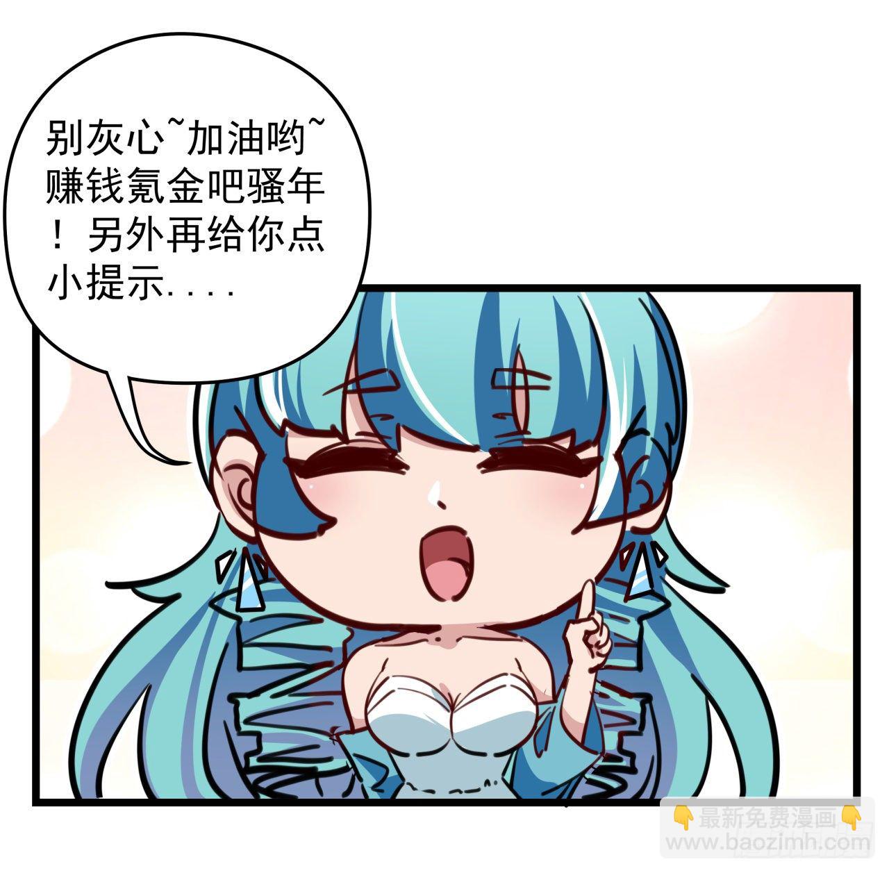 2话 赚他亿个小目标80