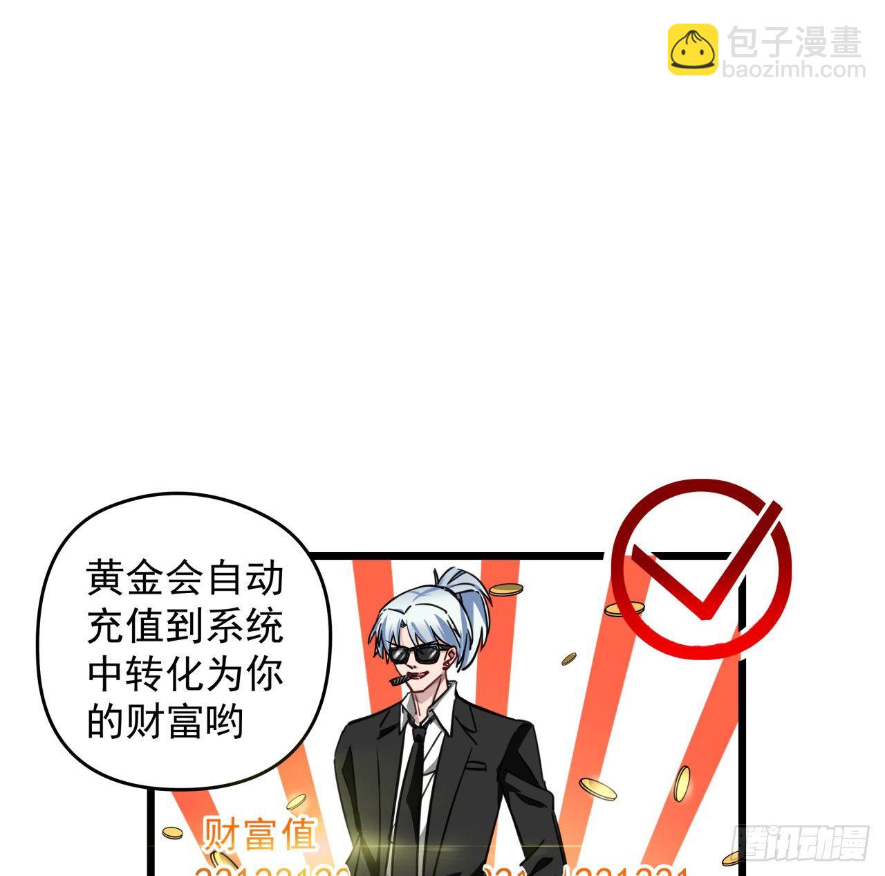 2话 赚他亿个小目标85
