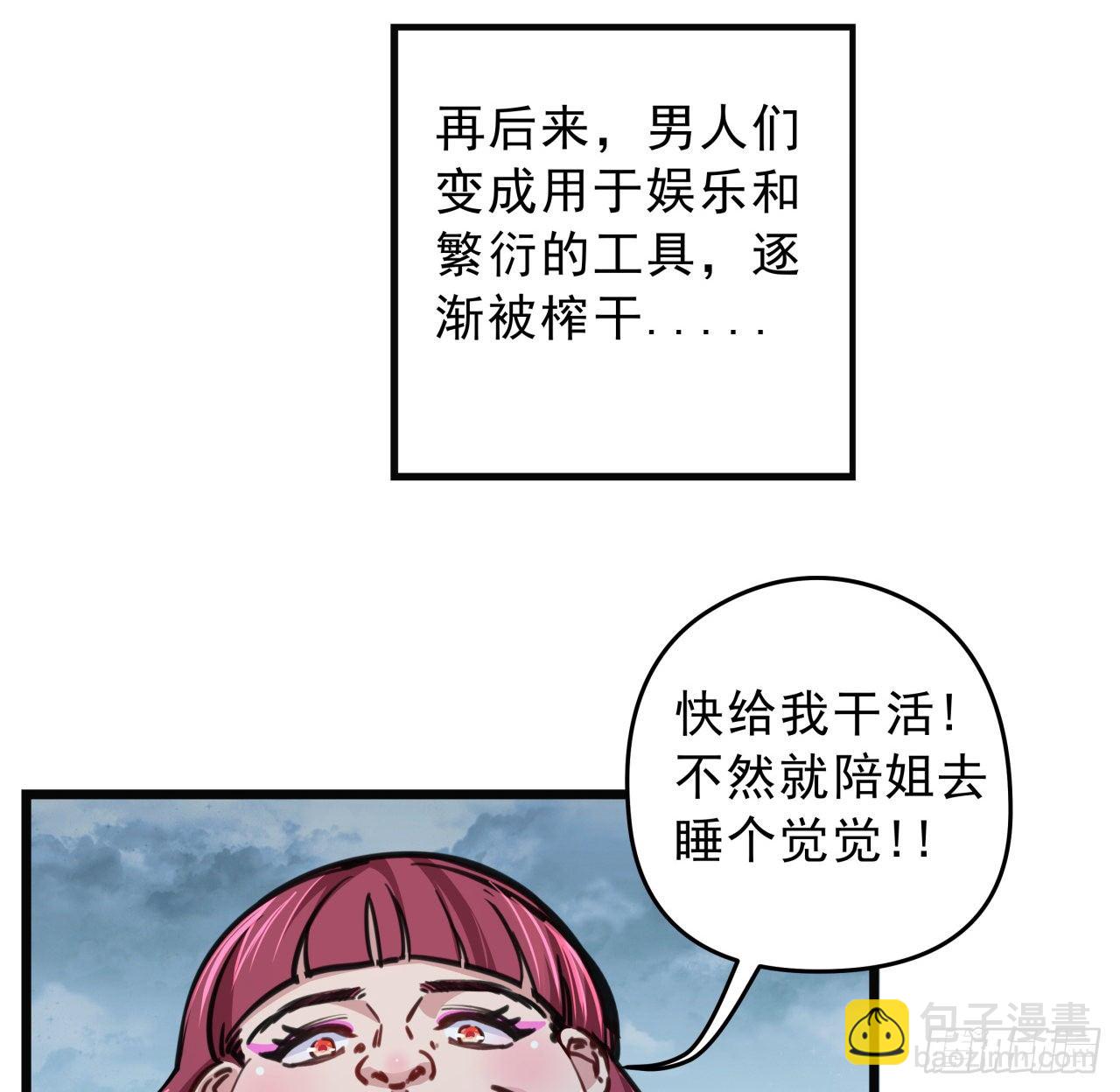 5话 末世的娱乐工具竟是...51