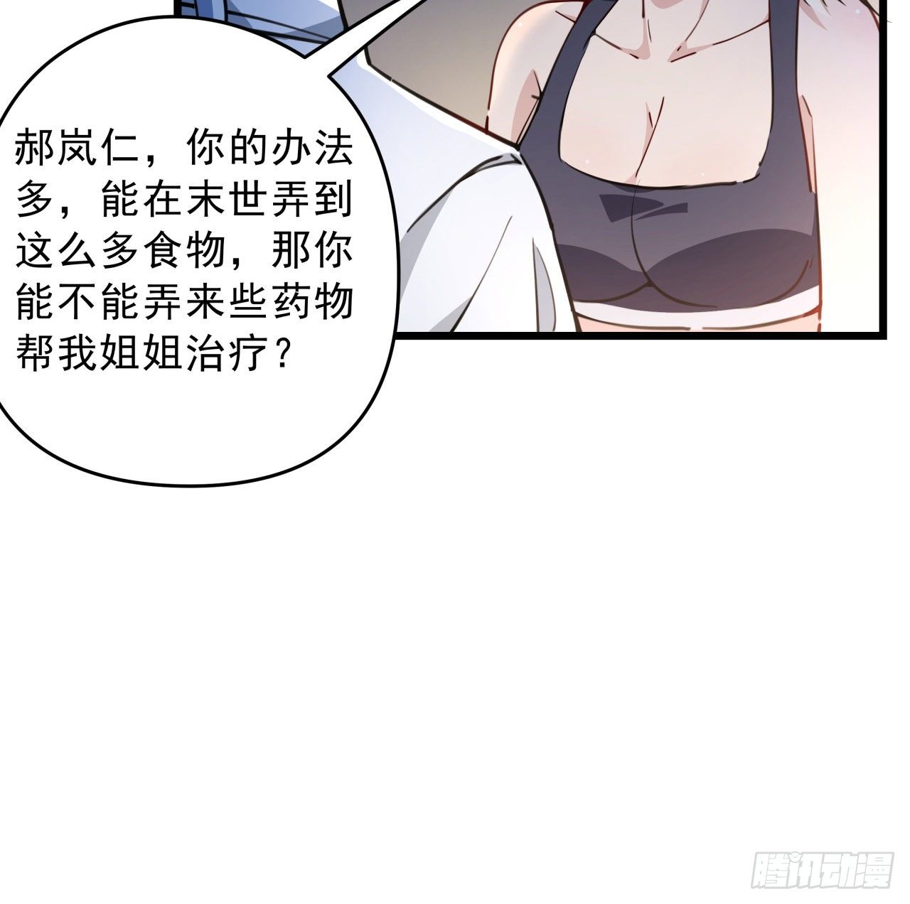 8话 三人结盟23