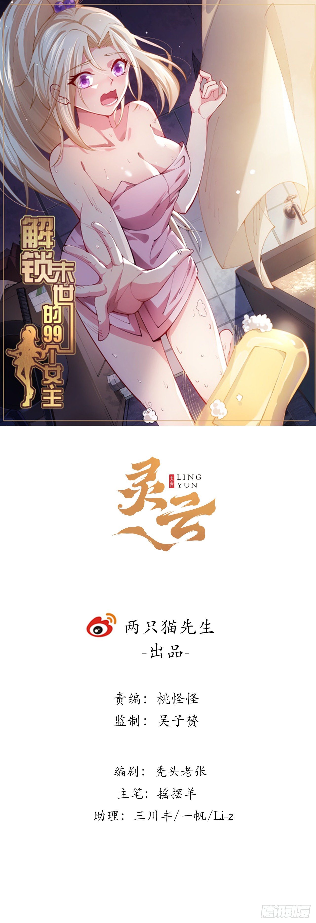 9话 要这比基尼何用！0