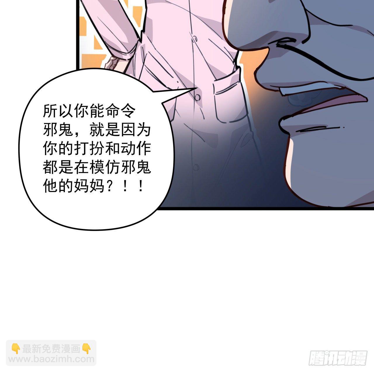 29话 控制邪鬼的真相23
