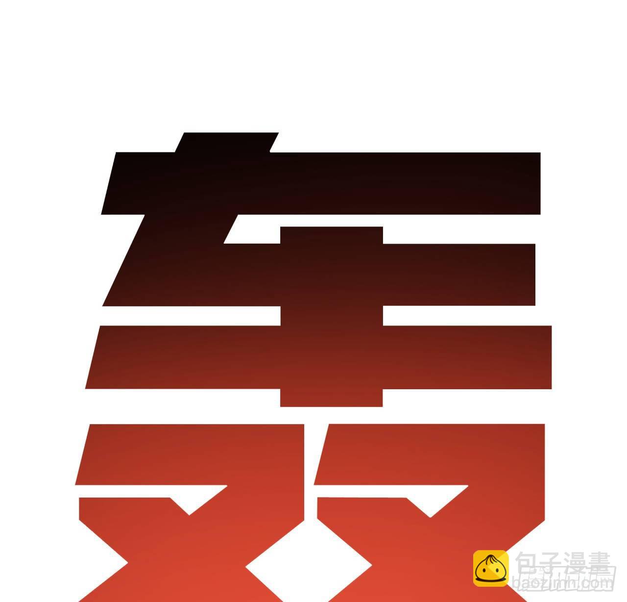 52话 连小孩都不放过33