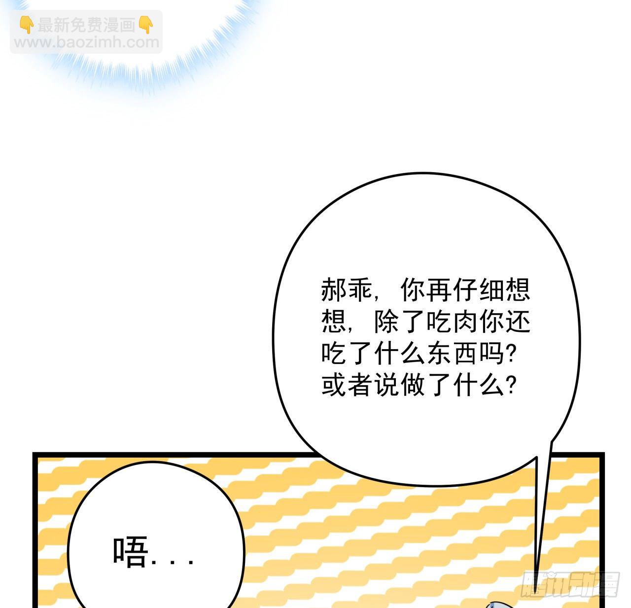 53话 郝乖是吃肉肉长大的35