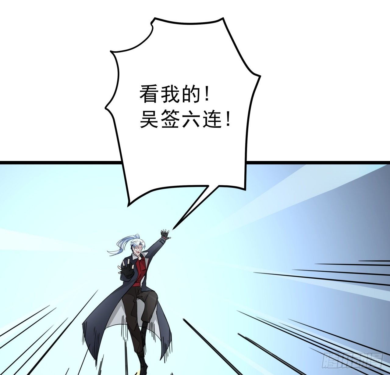 55话 吴签六连43