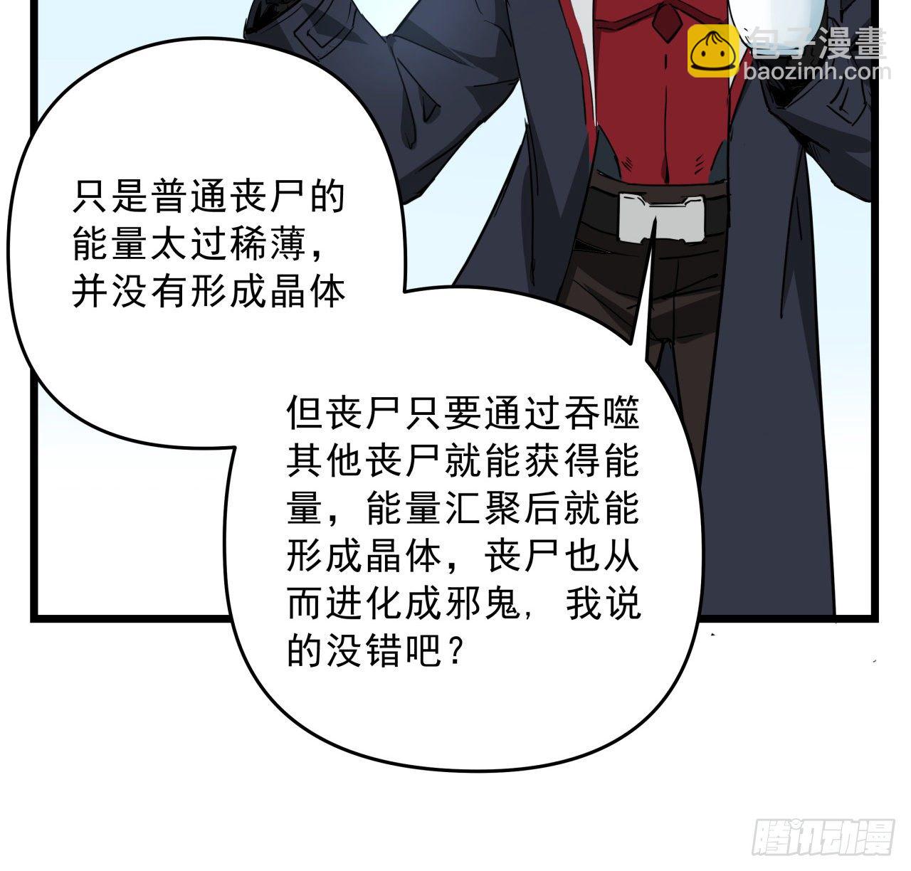 56话 特殊丧尸出现72