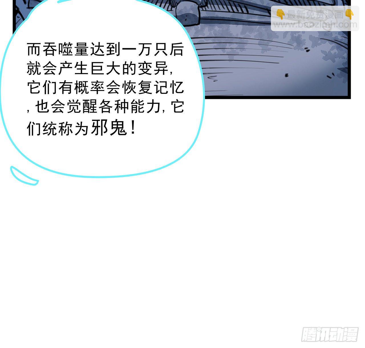 57话 邪鬼的进化史12