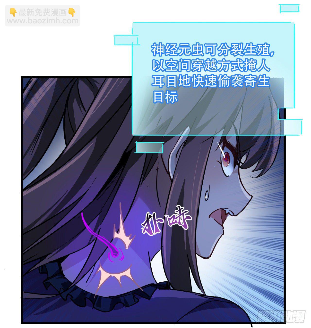 68话 奇怪的神经原虫38