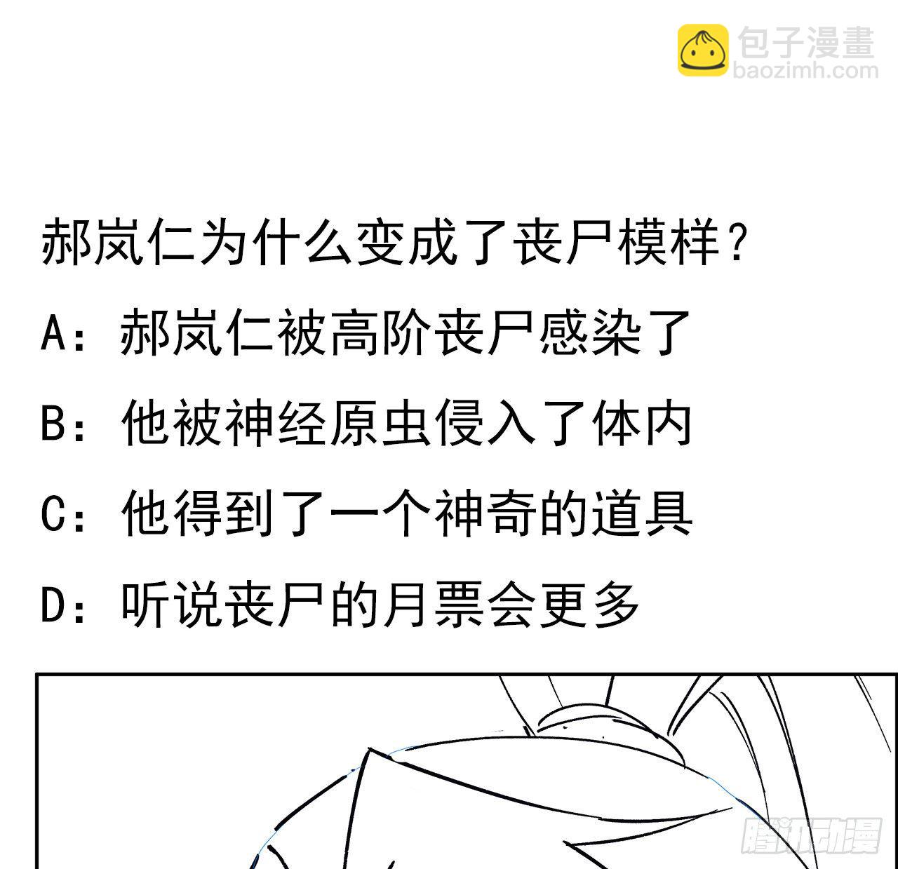 68话 奇怪的神经原虫66