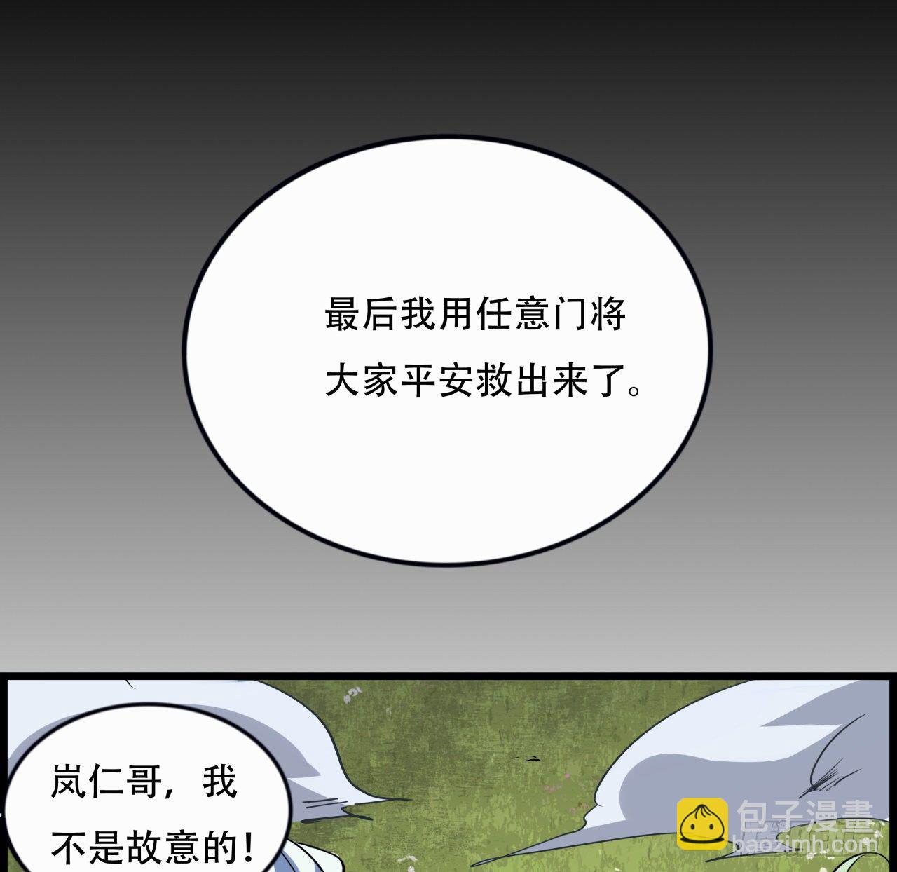 89话 我想跟岚仁哥走40