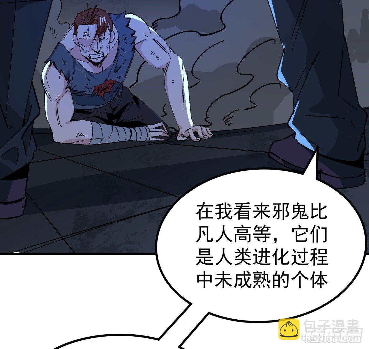 109话 邪鬼比人类高级51