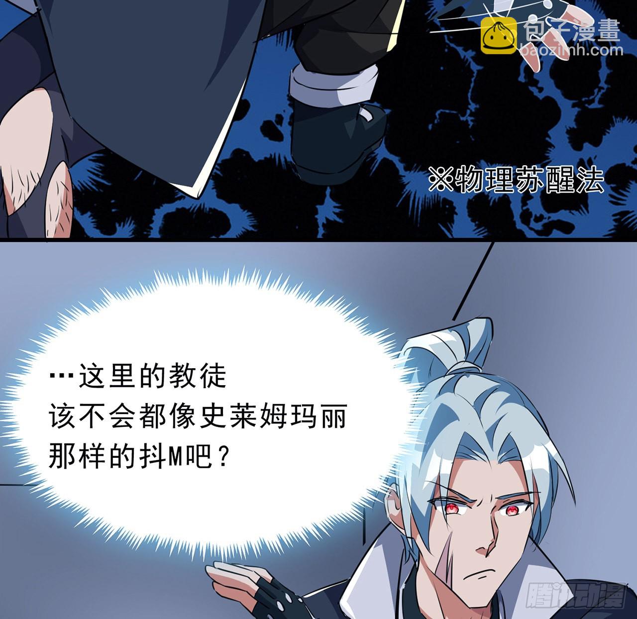 133话 这救世主我不当了48