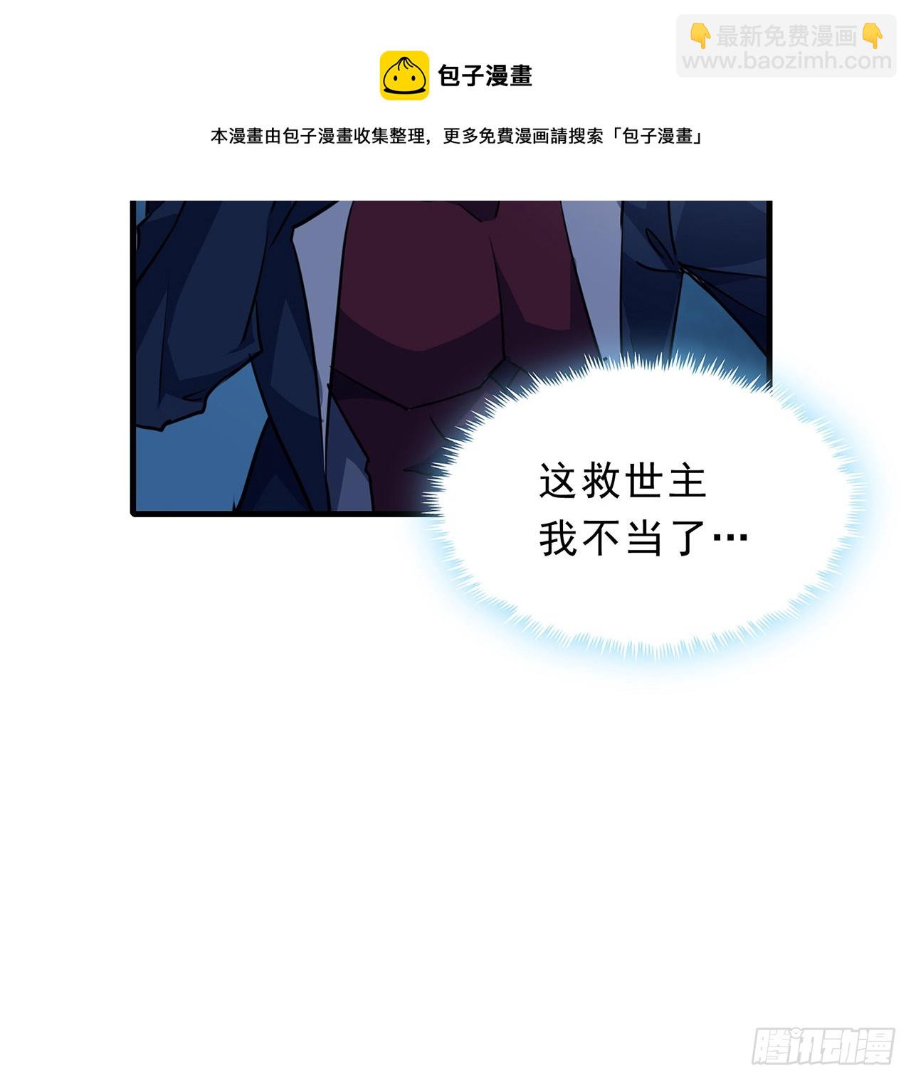 133话 这救世主我不当了64