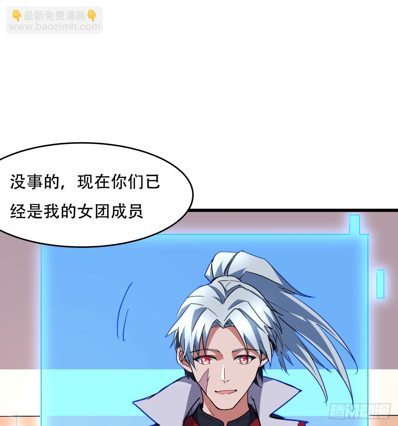 158话 是我的女团成员了44