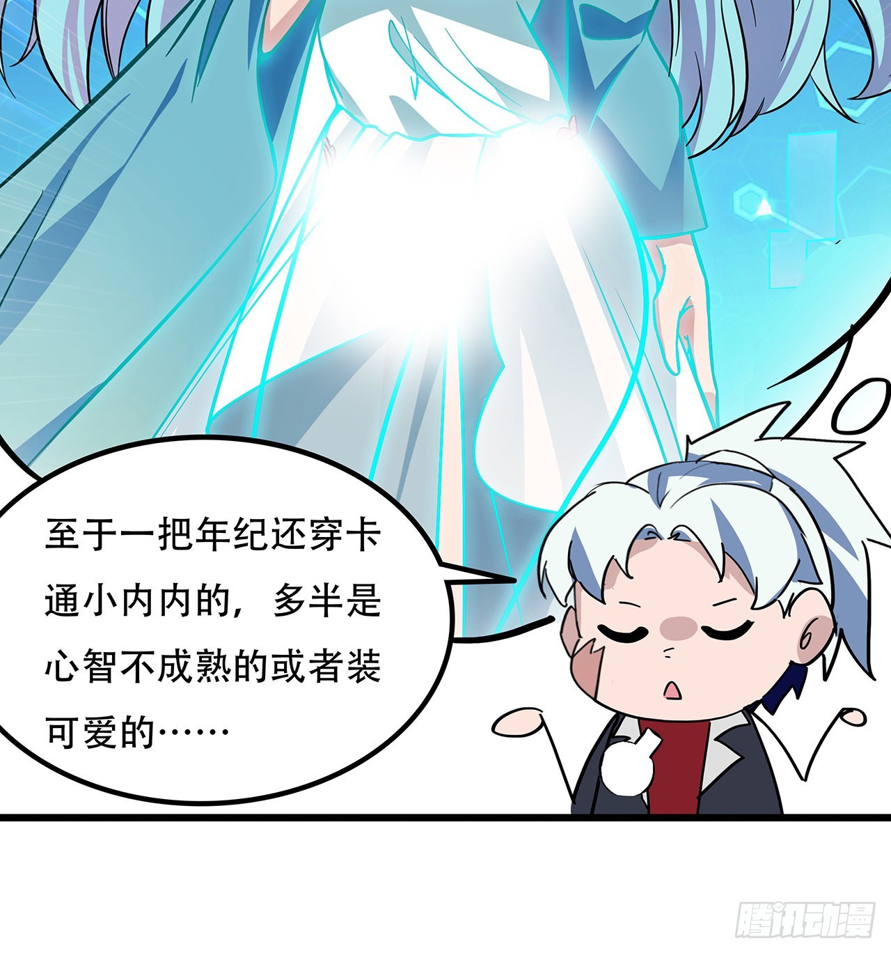 170话 黄金瞳的用法61