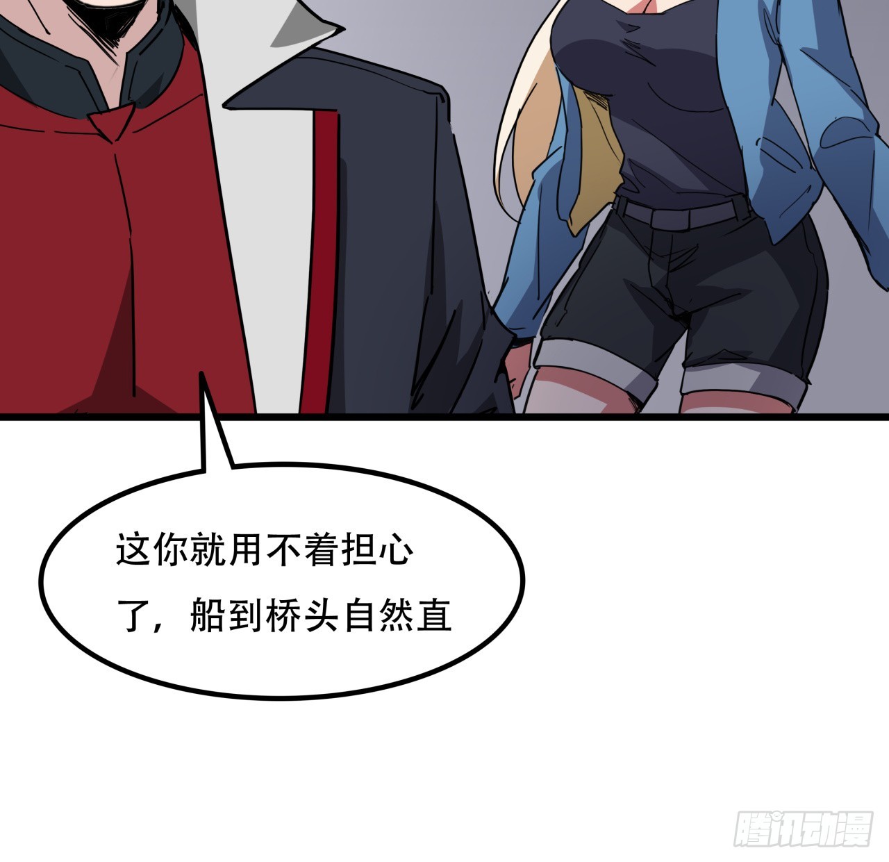 190话 你说谁是母老虎！10