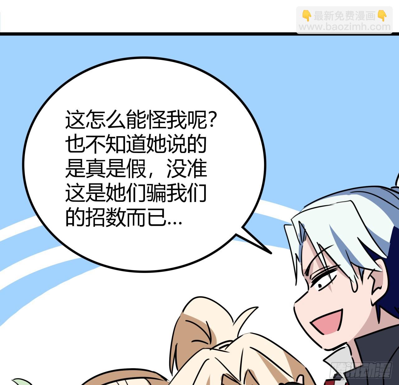 204话 还真相信了51