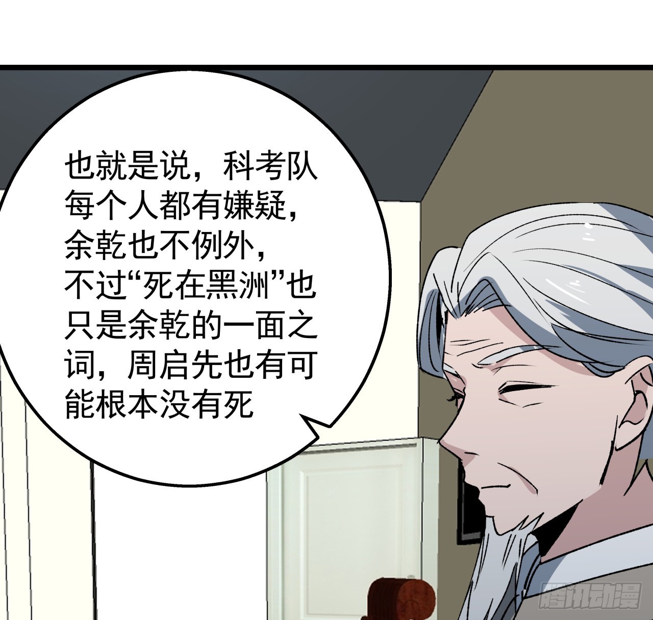 239话 周镇的来源34