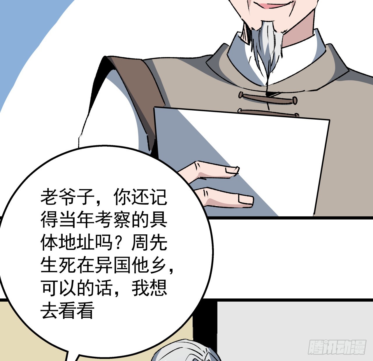 239话 周镇的来源44