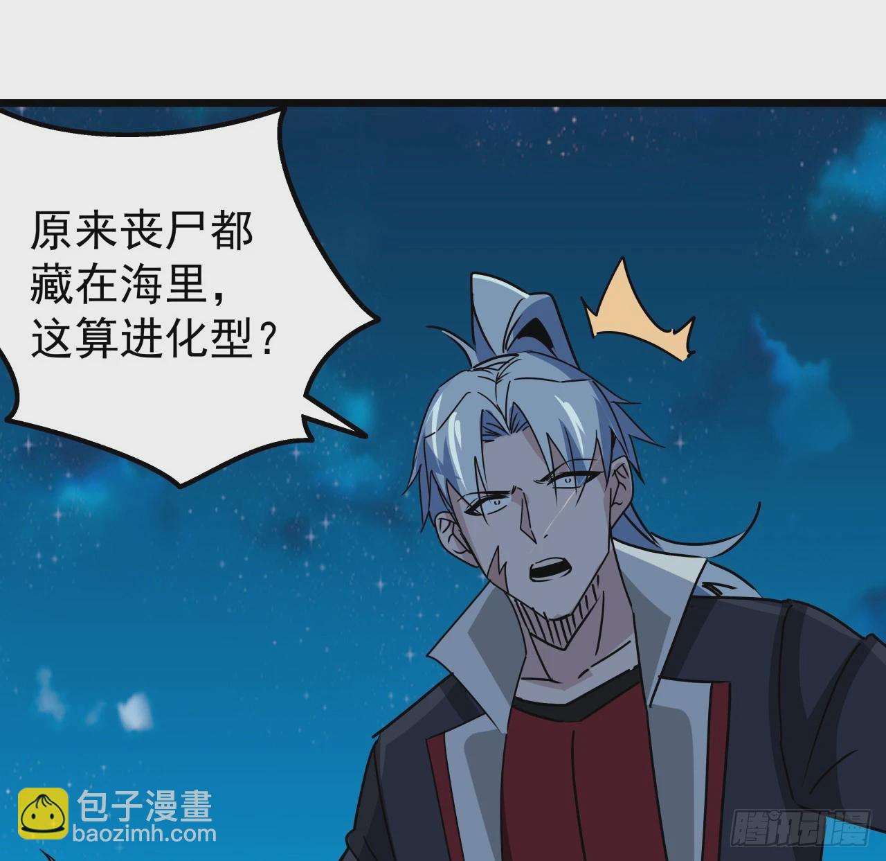 244话 新型丧尸？4