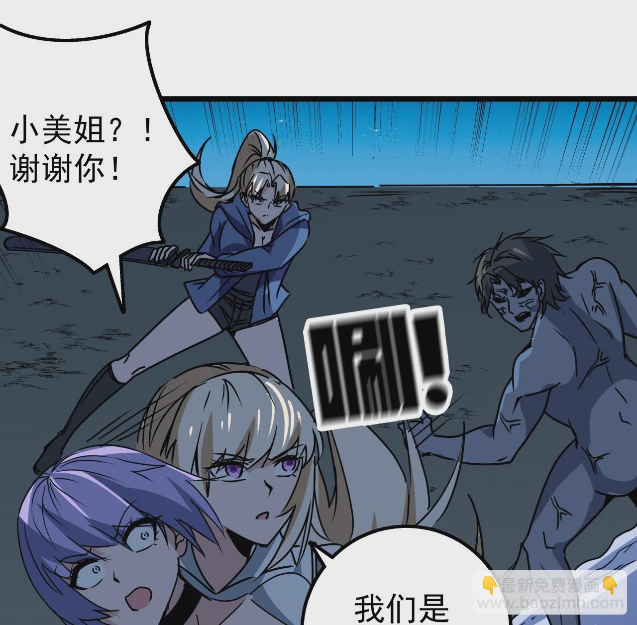 244话 新型丧尸？43