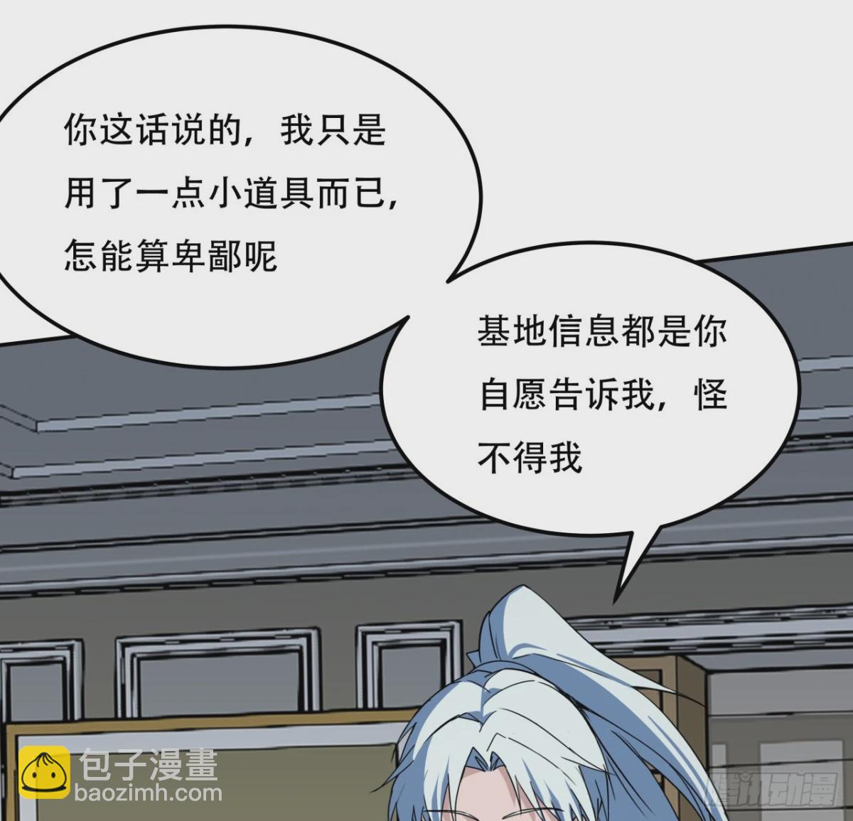 255话 不要脸好恐怖20