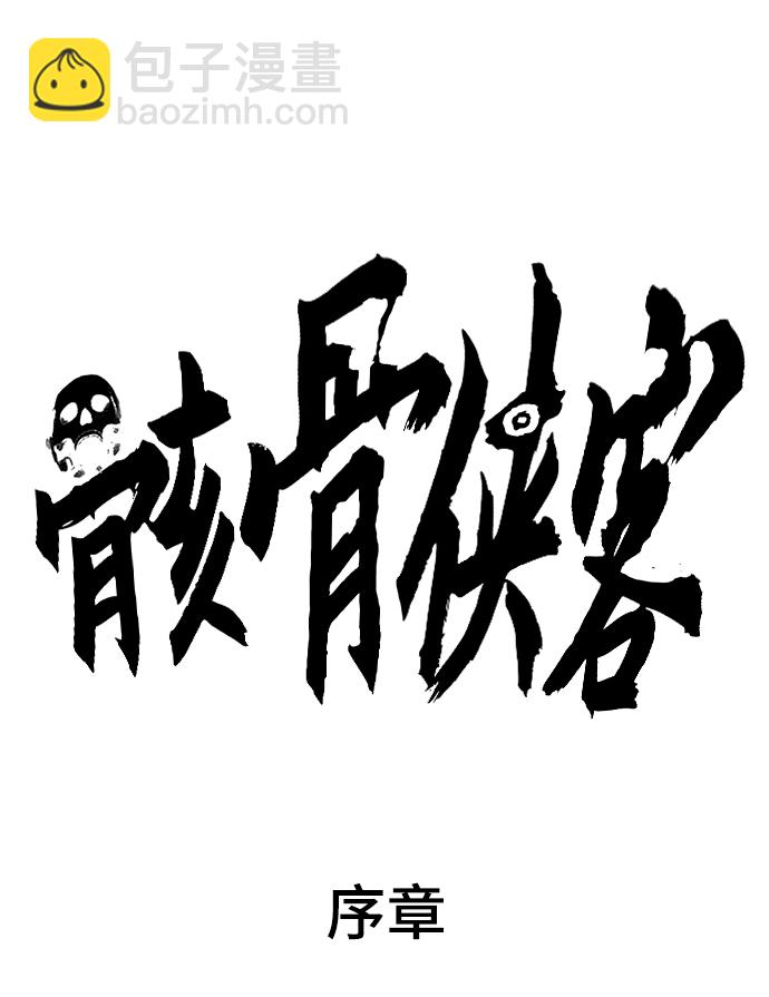 序章36