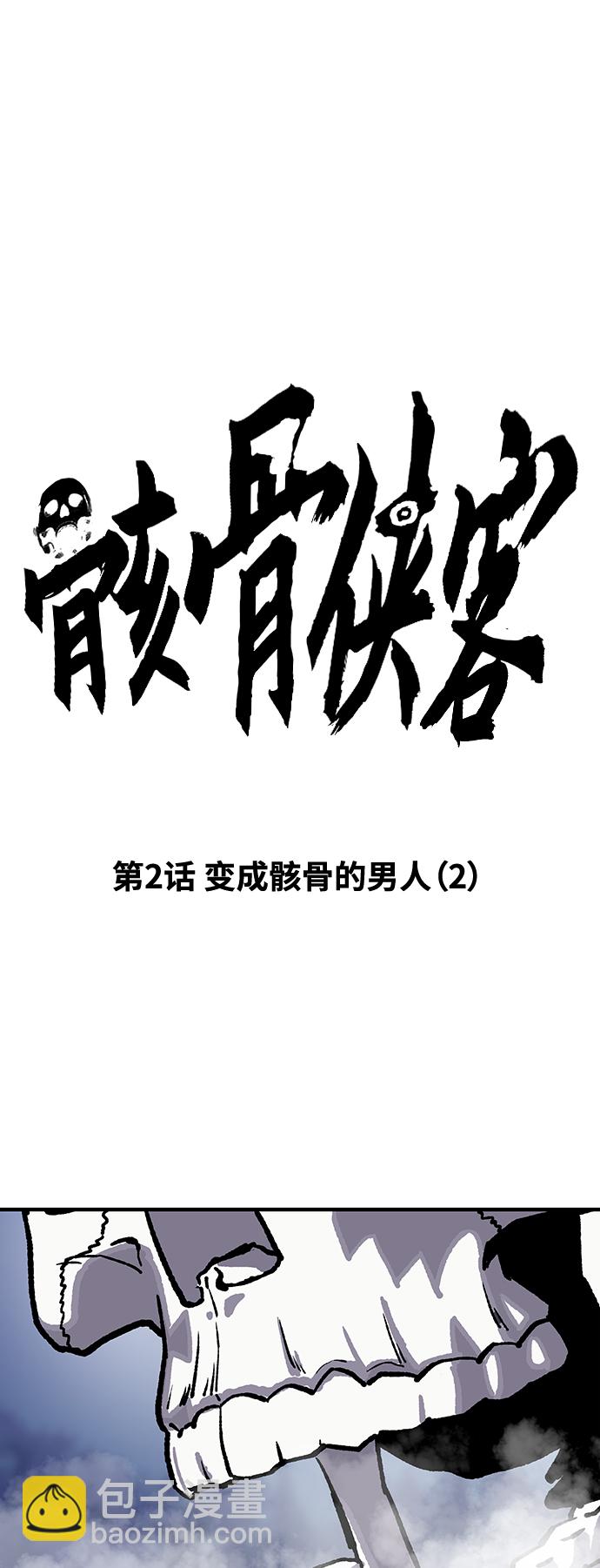 [第2话] 变成骸骨的男人（2）39