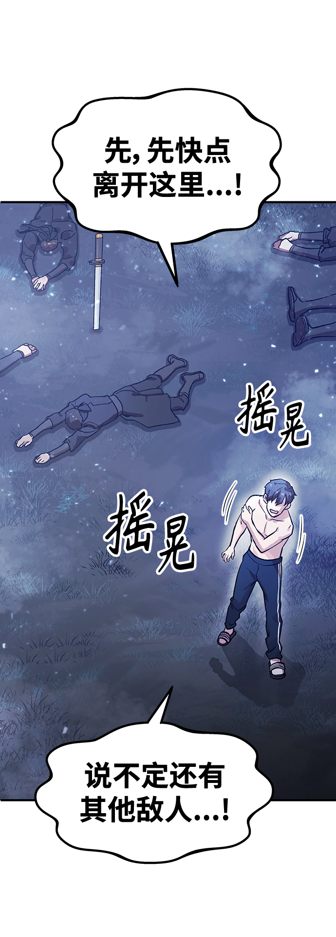 [第2话] 变成骸骨的男人（2）91