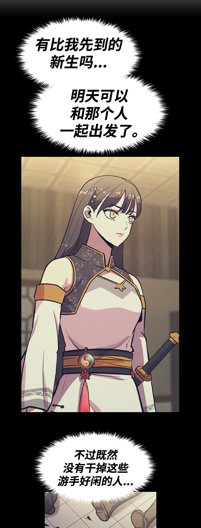 [第4话] 拒绝～31