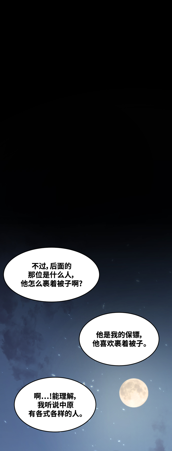 [第4话] 拒绝～74