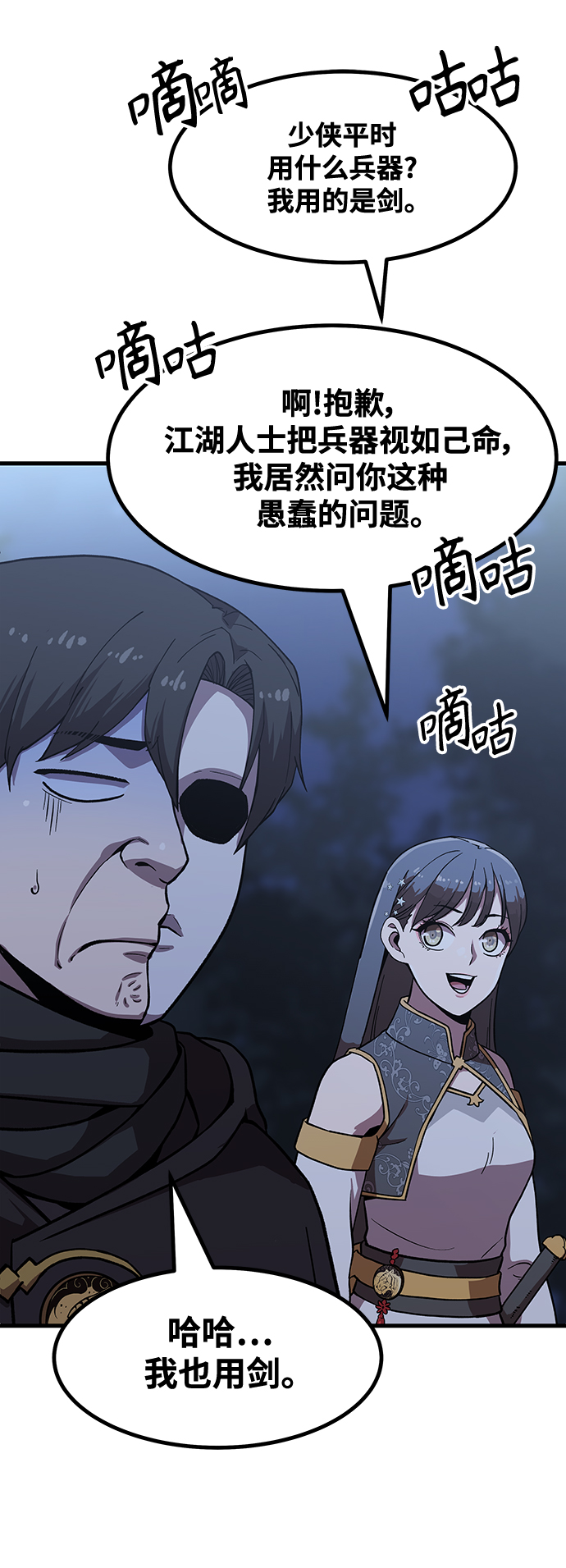[第4话] 拒绝～76