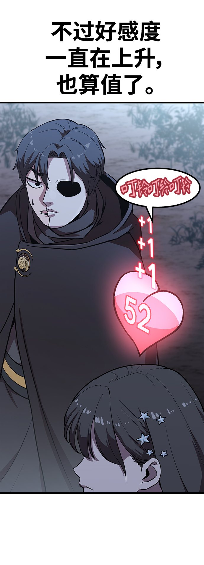 [第4话] 拒绝～78