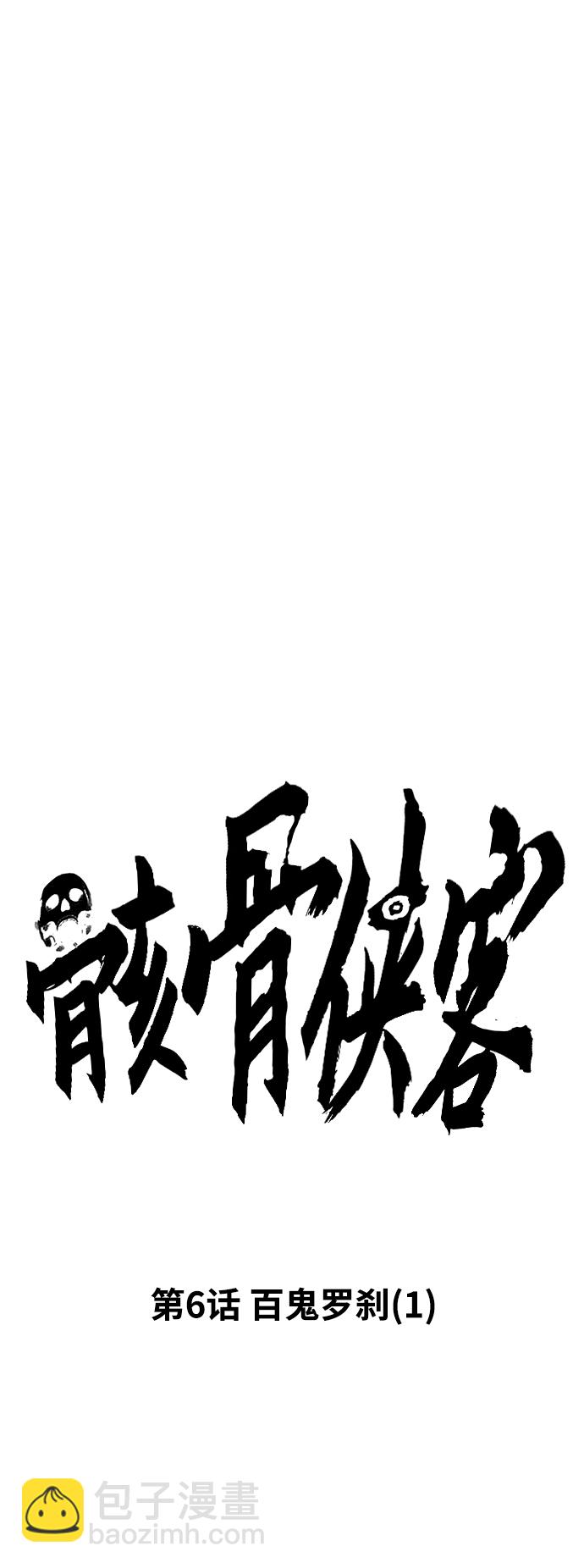 [第6话] 百鬼罗刹（1）27