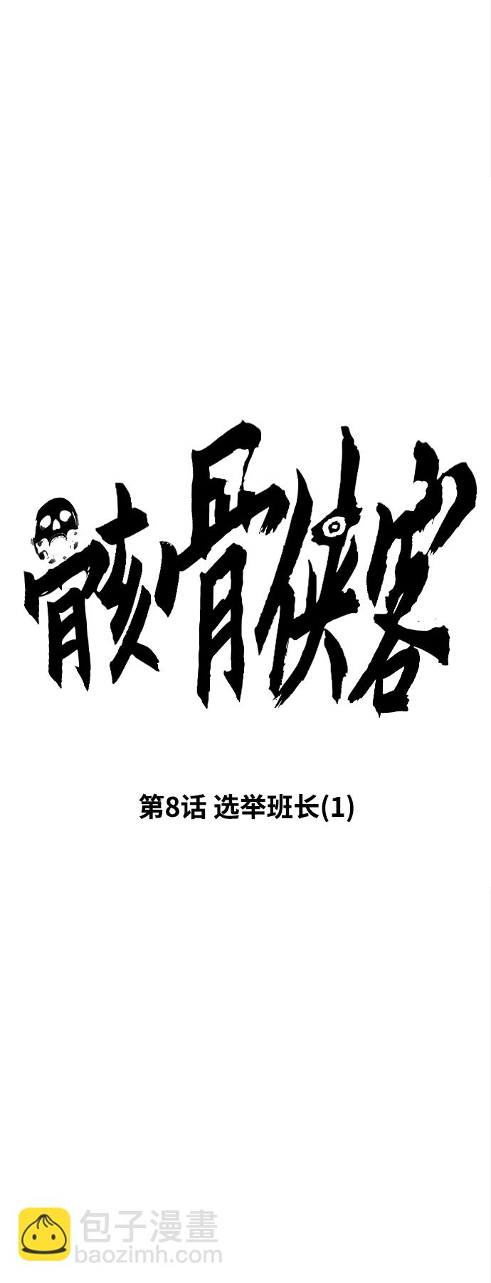 [第8话] 选举班长（1）13