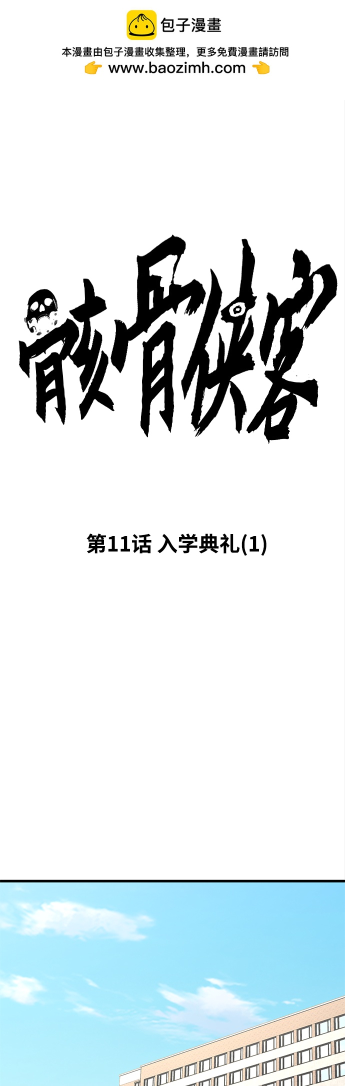 [第11话] 入学典礼（1）1